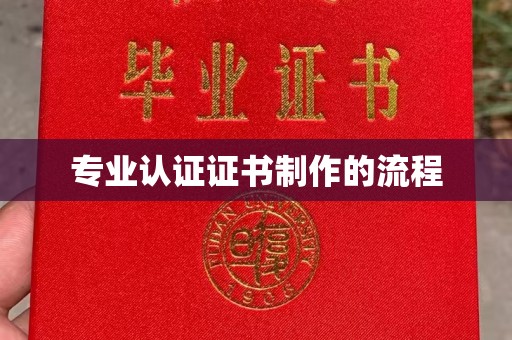 嘉黎专业认证证书制作的流程