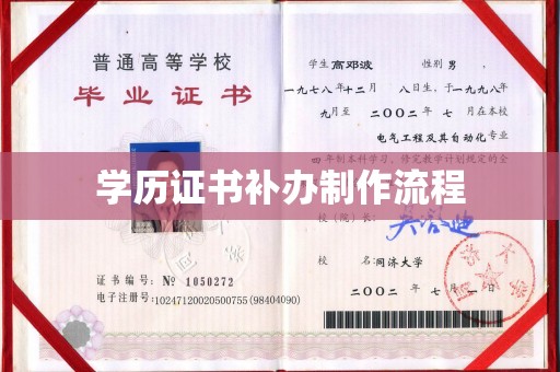 嘉黎学历证书补办制作流程