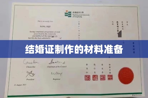 嘉黎结婚证制作的材料准备