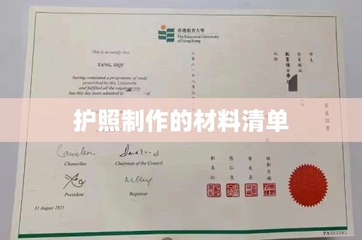 嘉黎护照制作的材料清单
