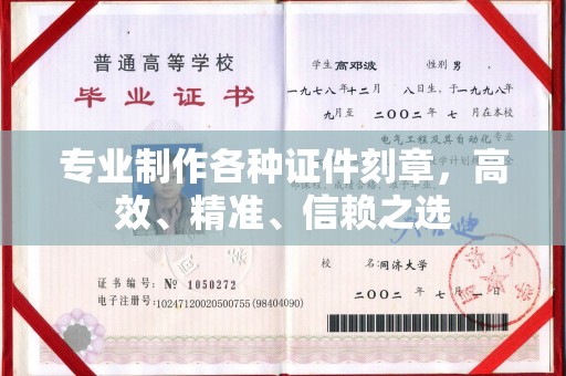 嘉黎专业制作各种证件刻章，高效、精准、信赖之选