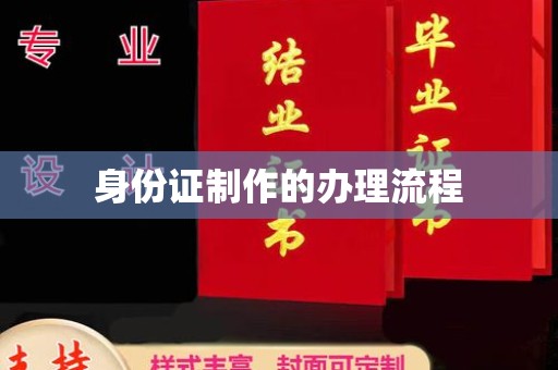 嘉黎身份证制作的办理流程