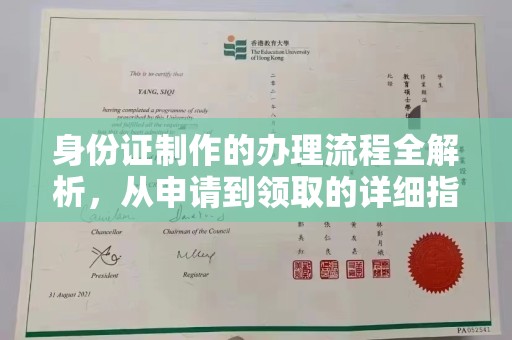 嘉黎身份证制作的办理流程全解析，从申请到领取的详细指南
