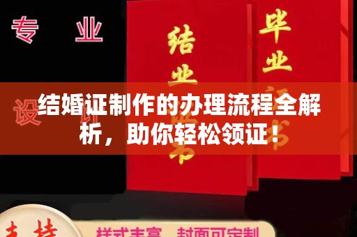 嘉黎结婚证制作的办理流程全解析，助你轻松领证！