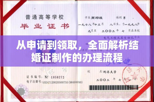 嘉黎从申请到领取，全面解析结婚证制作的办理流程