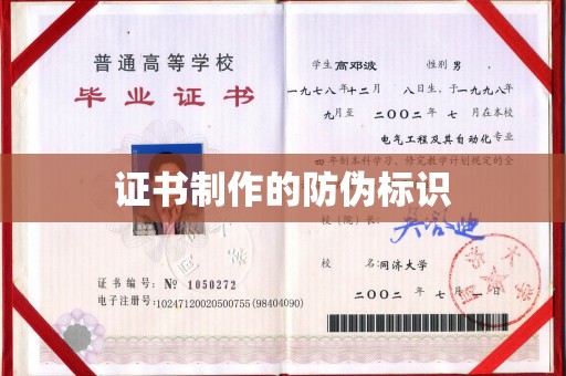 嘉黎证书制作的防伪标识