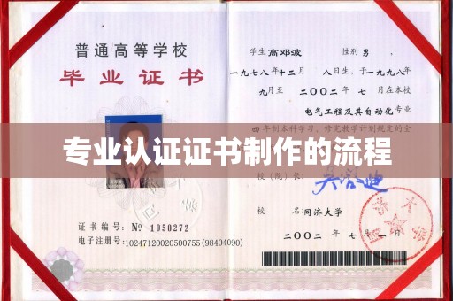 嘉黎专业认证证书制作的流程