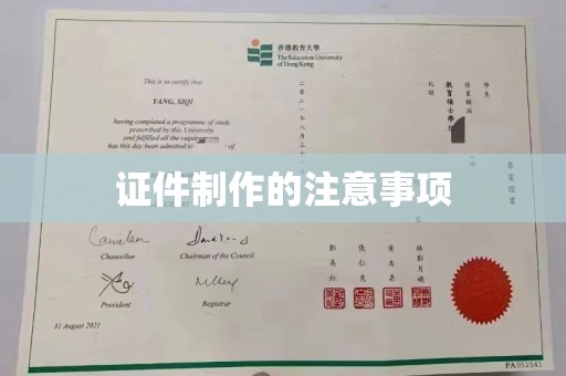 嘉黎证件制作的注意事项