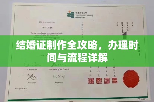 嘉黎结婚证制作全攻略，办理时间与流程详解